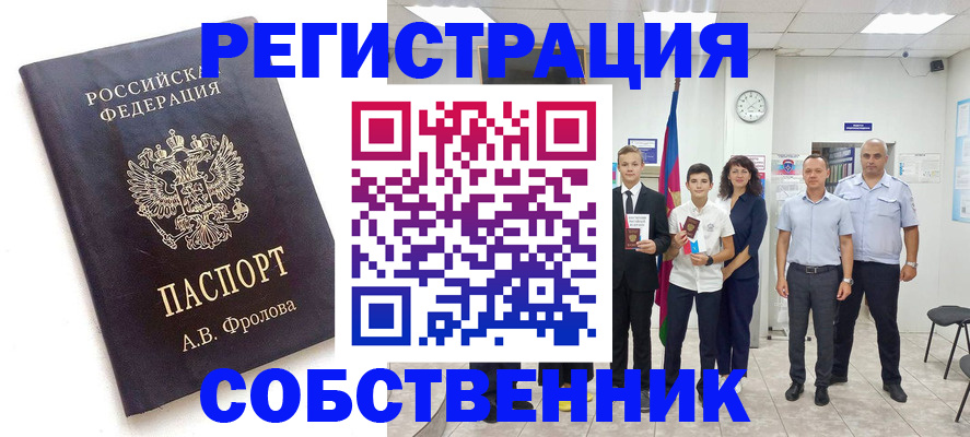 временная регистрация недорого в Тосно